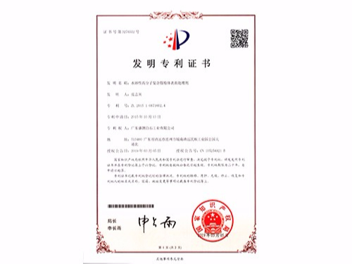 盛朗白石-發(fā)明專利證書